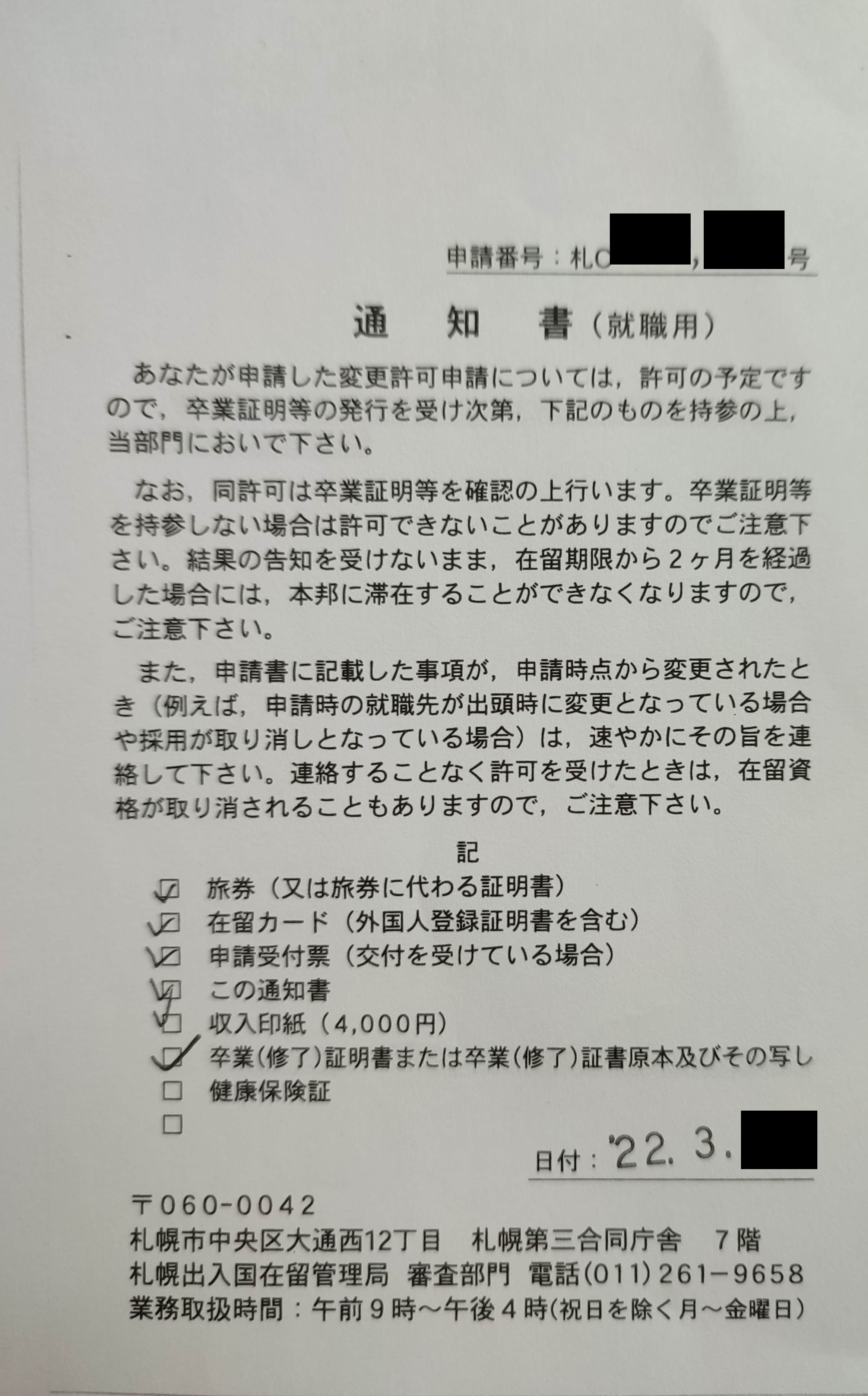 【在留資格変更】技術・人文知識・国際業務ビザ取得